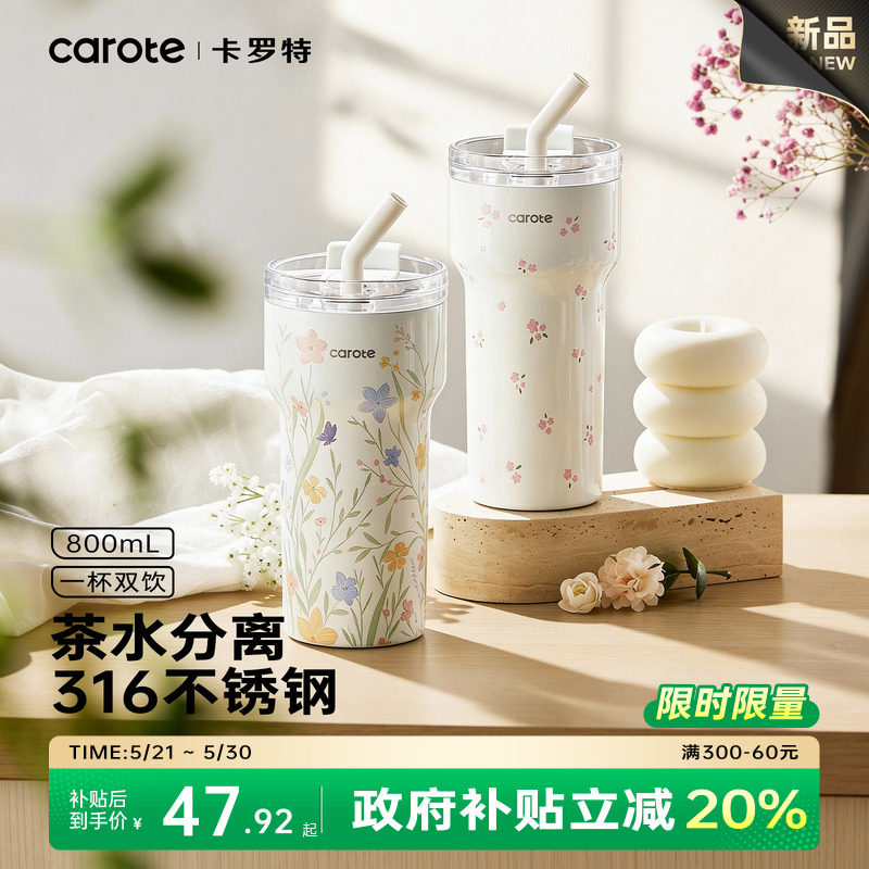 卡罗特大容量吸管杯316不锈钢保温杯女咖啡杯办公室保冷冰霸杯子