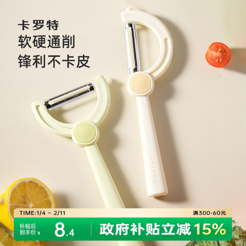 卡罗特削皮刀双向家用多功能厨房蔬菜快速削皮器水果刀去皮刀瓜刨