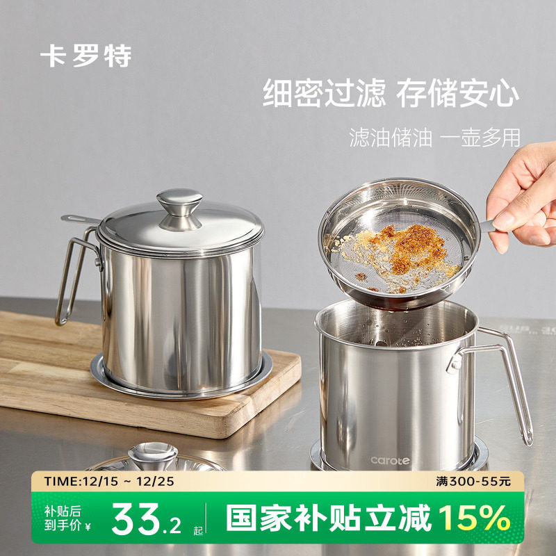 卡罗特304不锈钢滤油壶油罐猪油罐油壶家用食品级厨房不挂油