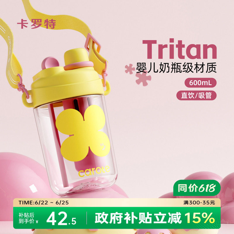 卡罗特tritan吸管杯女生高颜值大容量儿童夏天便携随行塑料水杯子 - 实物图