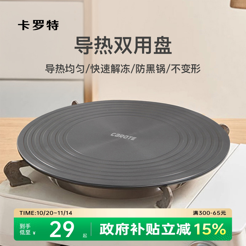 卡罗特导热板珐琅锅导热盘煤燃气灶家用隔热板解冻神器防锅底烧黑