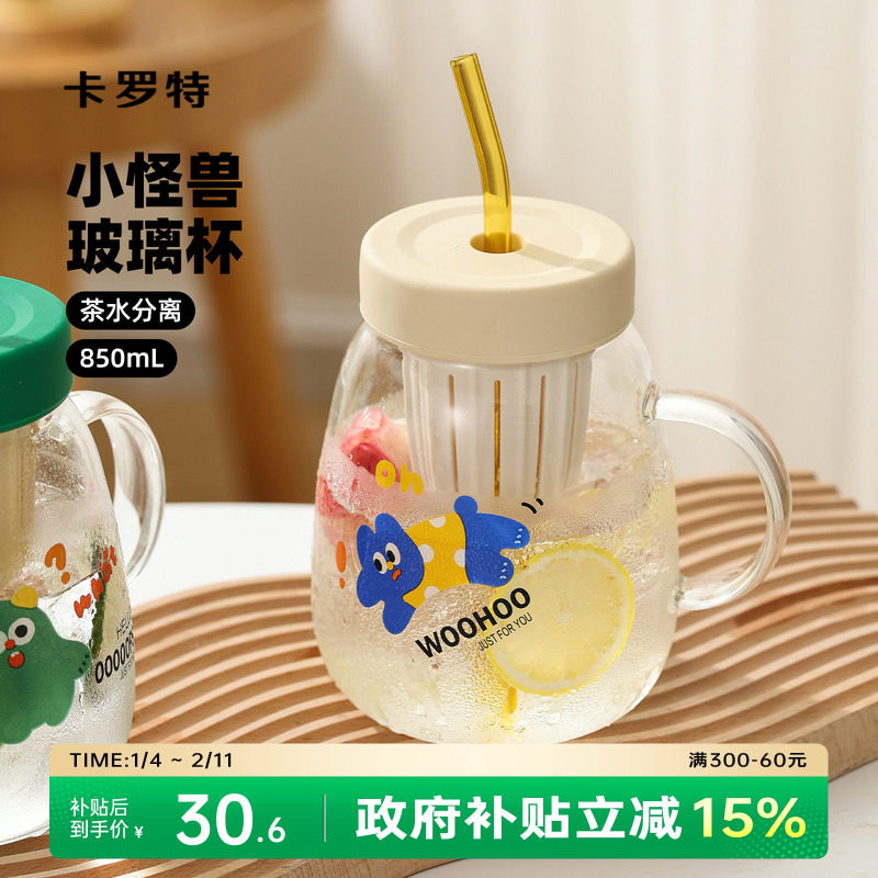 卡罗特大容量玻璃杯茶水分离泡茶杯夏季女吸管水杯办公室大肚杯子