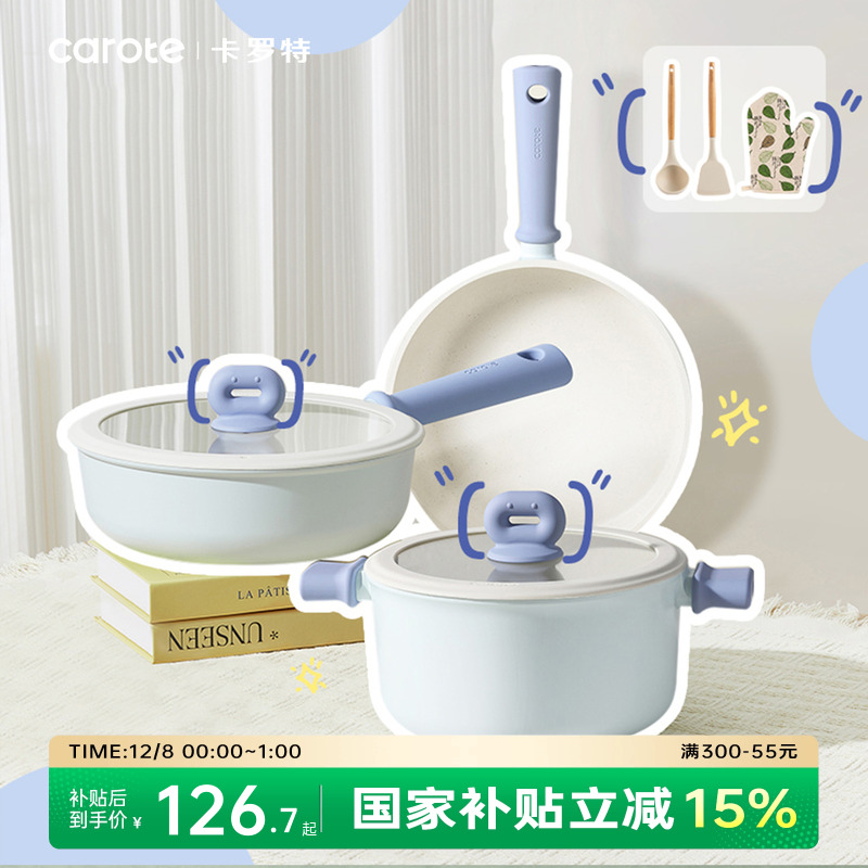 卡罗特锅具套装不粘锅全套家用厨房厨具炒锅奶锅辅食锅平底锅汤锅