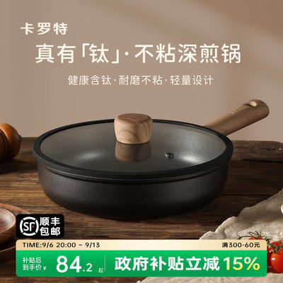卡罗特平底锅不粘煎锅钛锅早餐锅