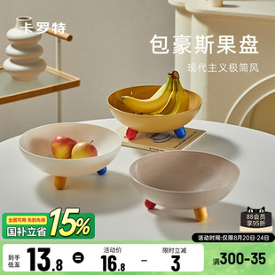 卡罗特水果盘客厅茶几家用高端精致高颜值零食摆放盘糖果盘子新款