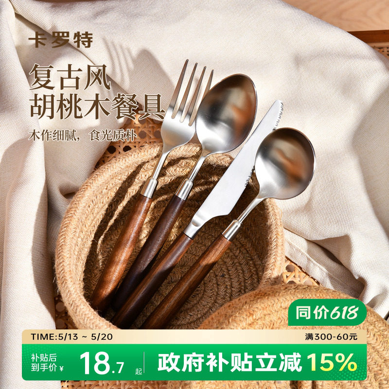 卡罗特不锈钢勺子家用高档精致餐勺叉子长柄汤匙个人专用吃饭调羹