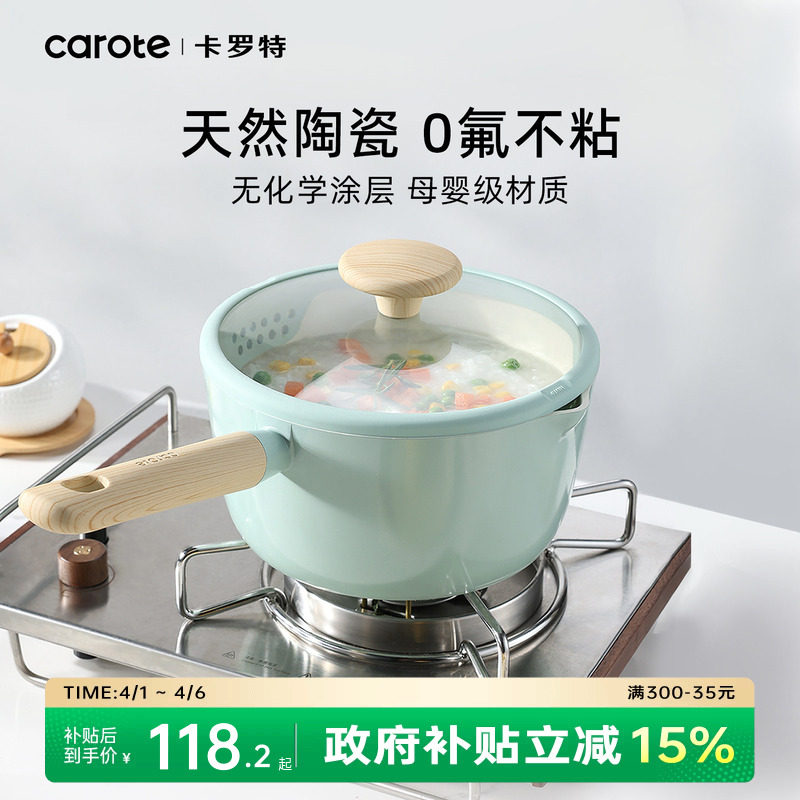 卡罗特奶锅辅食锅婴儿宝宝蒸煮一体汤锅陶瓷不粘锅家用小锅泡面锅