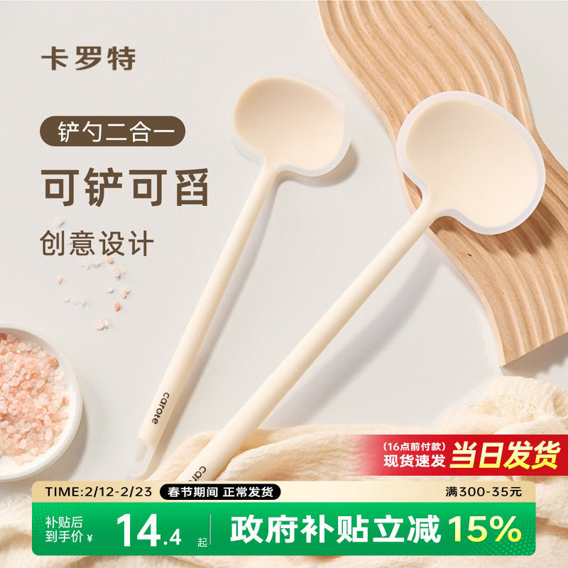 卡罗特硅胶锅铲蘑菇铲炒菜铲子小号不粘锅专用勺食品级耐高温家用