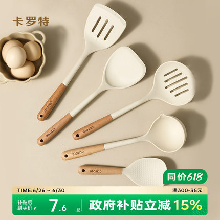 卡罗特硅胶锅铲家用炒菜铲子炒勺不粘锅专用汤勺漏勺饭勺厨具套装