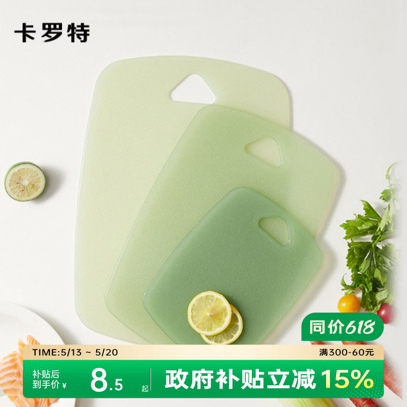 卡罗特菜板家用厨房专用切水果砧板防霉抗菌婴儿辅食分类双面案板