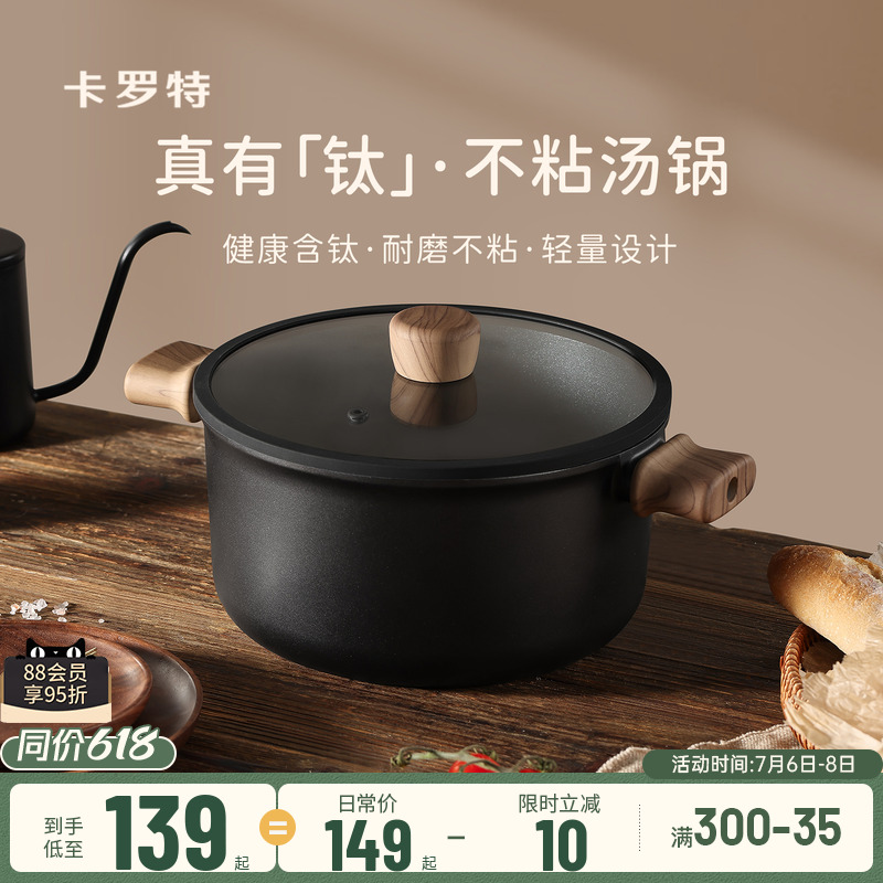 卡罗特汤锅煮锅炖锅蒸锅家用双耳煲汤锅电磁炉燃气灶不粘轻量钛锅