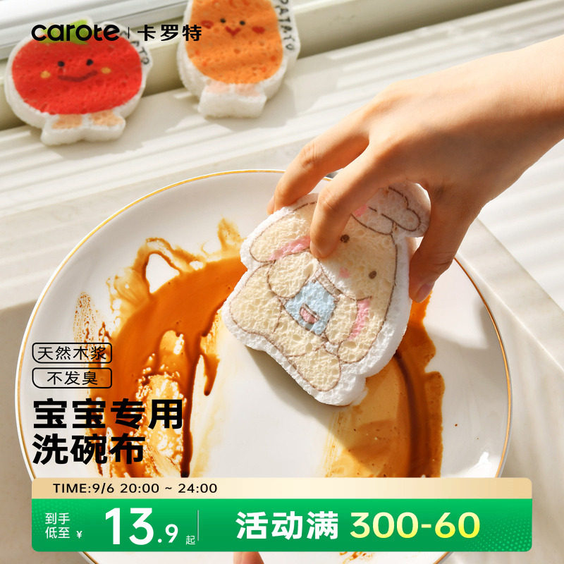 卡罗特木浆棉洗碗海绵宝宝刷碗擦锅巾辅食儿童抹布婴儿清洁百洁布图片