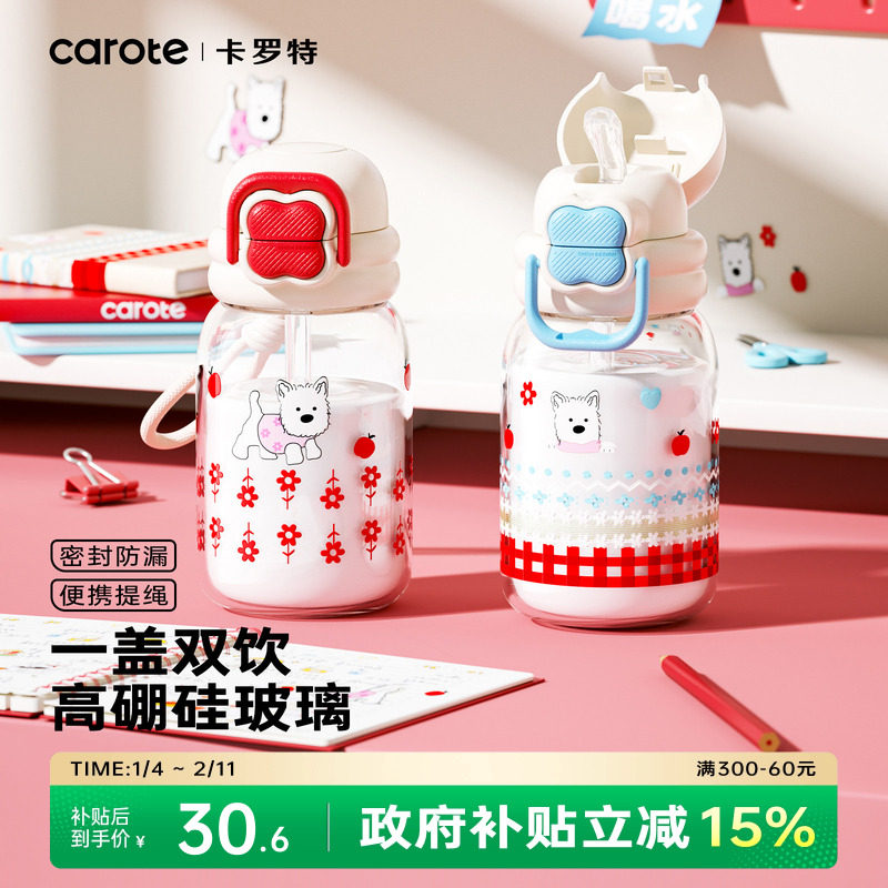 卡罗特玻璃杯吸管杯高硼硅女生高颜值水杯可爱咖啡杯子2026新款
