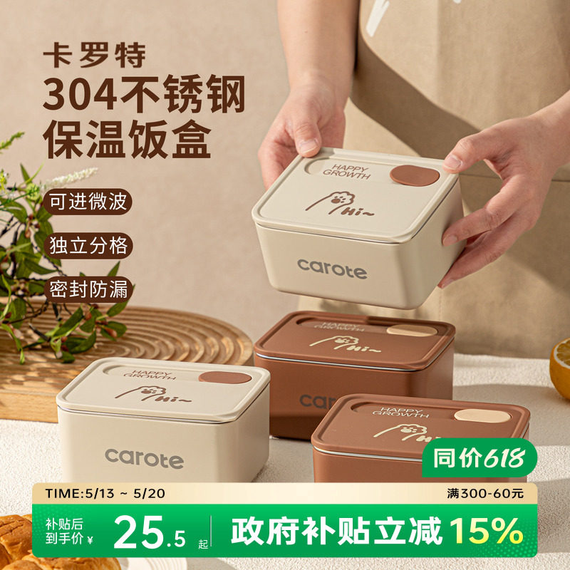 卡罗特保温饭盒304不锈钢上班族带饭多层餐盒便当盒微波加热专用