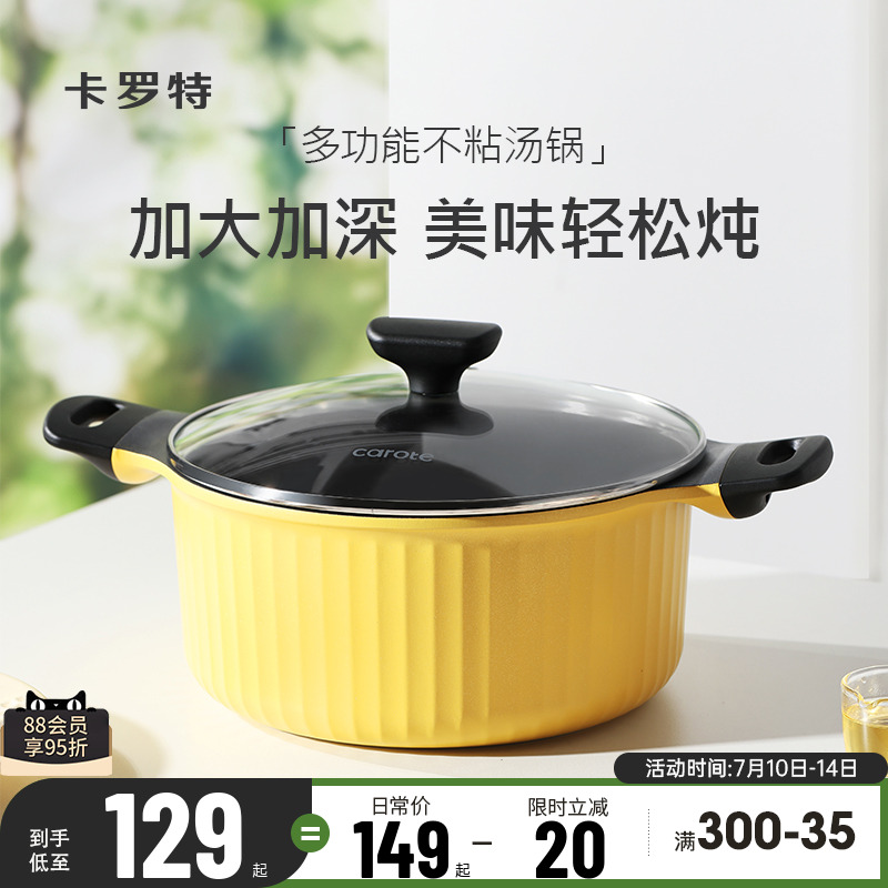 卡罗特汤锅家用煮锅蒸锅炖粥煲汤锅双耳电磁炉燃气专用不粘泡面锅
