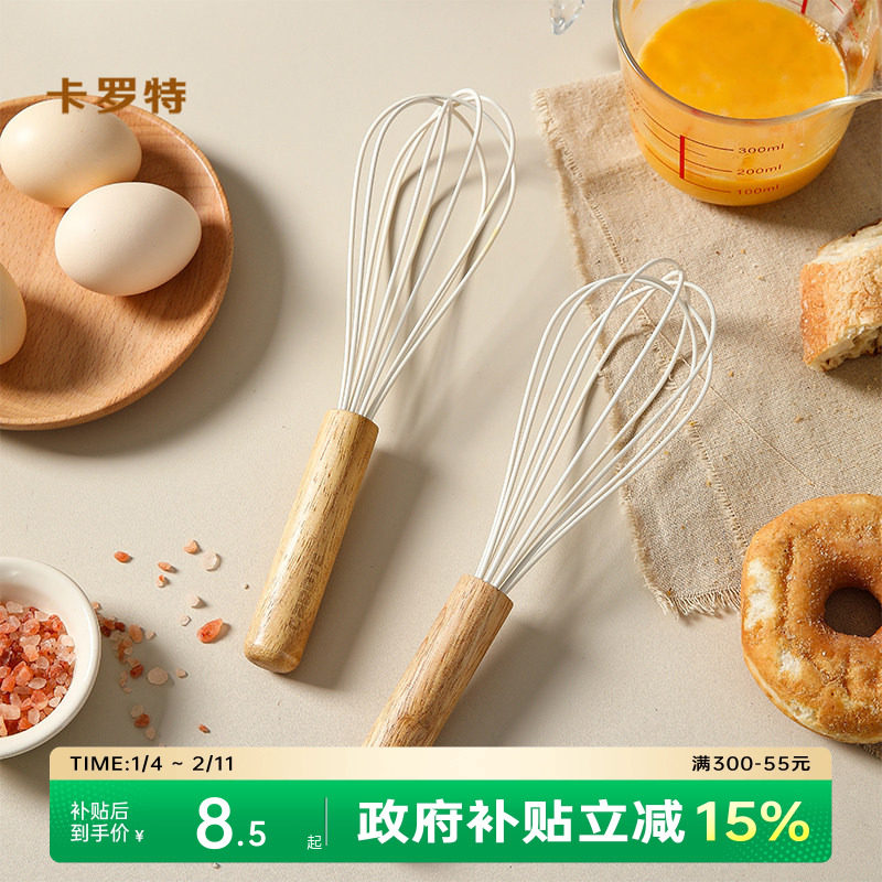 卡罗特打蛋神器硅胶搅拌棒家用手动鸡蛋搅拌器蛋糕奶油小型打发器,厨房/烹饪用具,打蛋器,淘宝优惠券,粉丝福利购,淘宝优惠卷