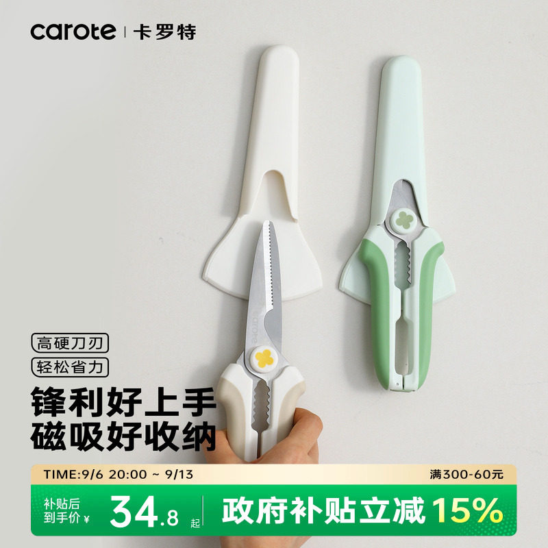 卡罗特厨房剪刀专用多功能强力鸡骨剪家用不锈钢食物剪磁吸辅食剪图片