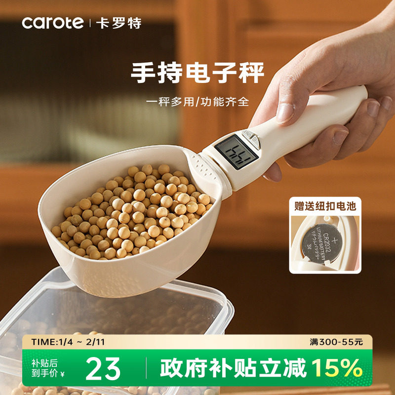 卡罗特量勺克数勺厨房电子秤勺舀面粉勺子食物定量勺刻度计量勺,厨房/烹饪用具,电子秤量勺/勺子秤,淘宝优惠券,粉丝福利购,淘宝优惠卷