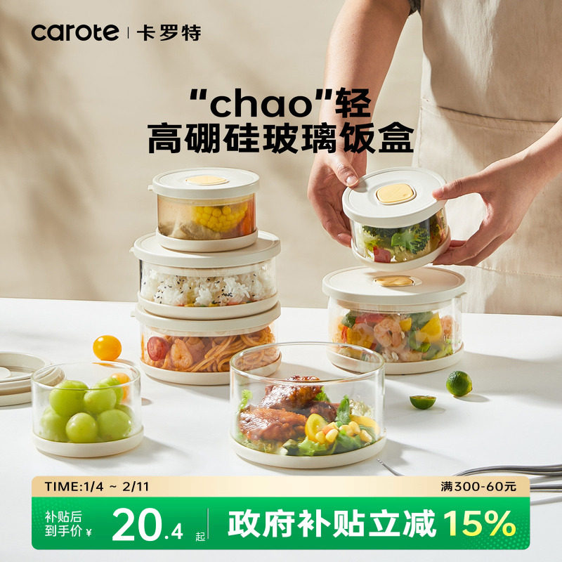 卡罗特玻璃饭盒微波炉加热水果便当盒密封保鲜盒食品级冰箱专用
