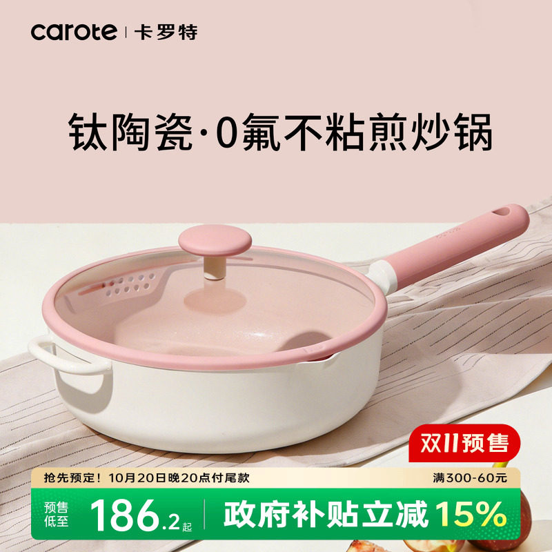 卡罗特钛陶瓷炒锅家用不粘锅平底煎锅炒菜锅不沾燃气灶电磁炉专用