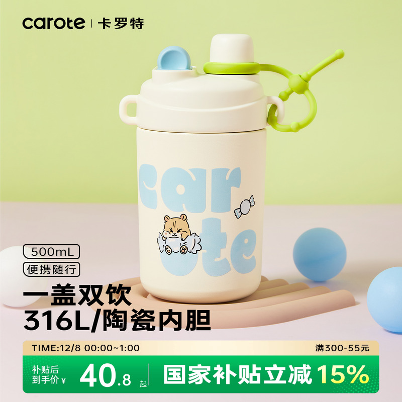 卡罗特316L不锈钢保温杯可爱礼物