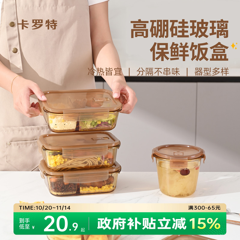 卡罗特玻璃饭盒微波炉加热专用碗上班族带饭餐盒便当盒水果保鲜盒