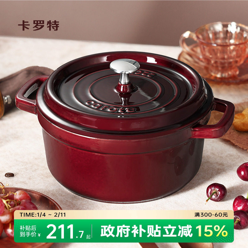 卡罗特珐琅锅铸铁锅家用送礼乔迁礼物炖锅炖盅砂锅汤锅不粘锅煮锅