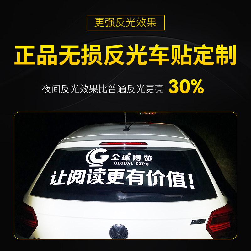反光车贴纸定做文字车友会logo订制车贴定制车身广告汽车后窗玻璃