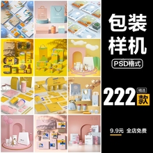 包装礼盒产品样机品牌logo手提袋杯子化妆食品vi场景展示PSD素材