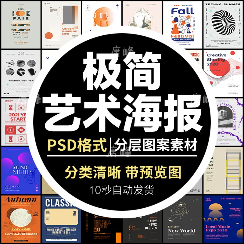极简时尚艺术新款简约版式海报模板psd分层源文件版式设计感素材
