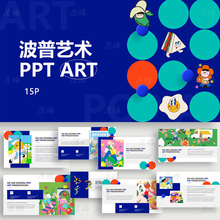 波普艺术PPT模板高级感专业现代画册相册图片排版设计作品集展示