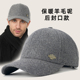 羊毛呢封口棒球帽男士 冬季 保暖防寒送爸爸老人硬顶鸭舌帽子大头围