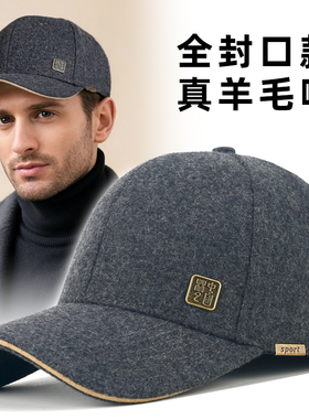 真羊毛呢冬季帽子男款加绒保暖骑行防风棒球帽大头围全封口鸭舌帽