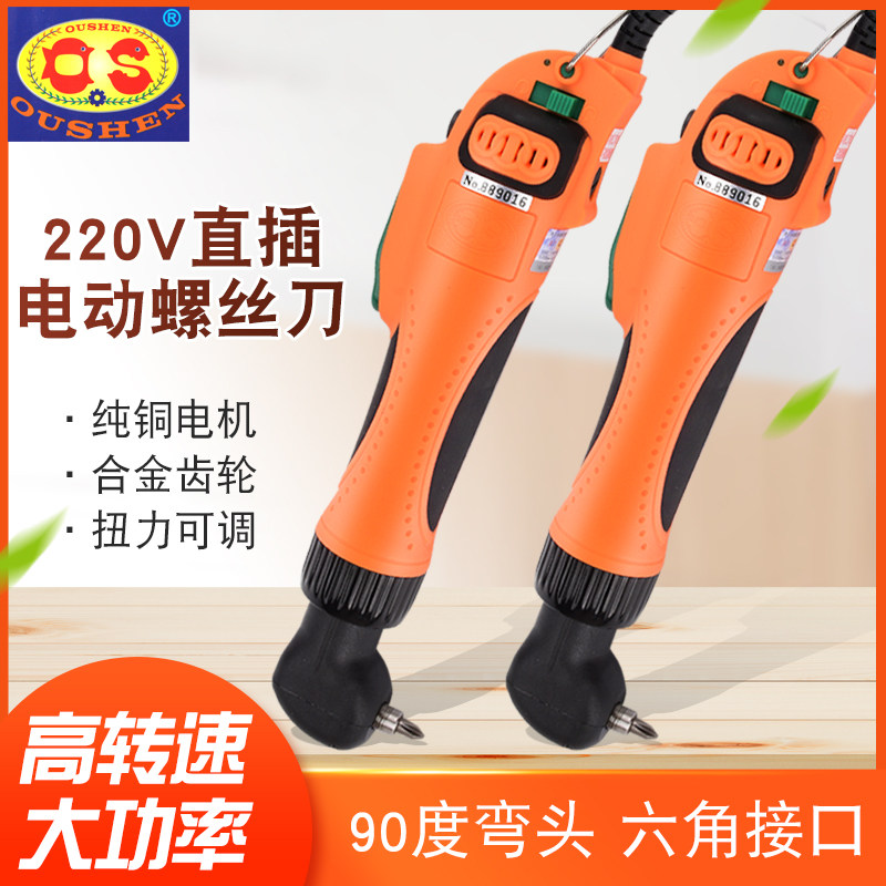 欧神90度弯头电动螺丝刀OS-90A 220V直插式起子批直角拐弯螺丝批1