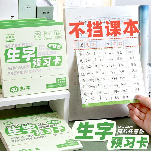 自粘式田字格生字贴！透明不遮挡