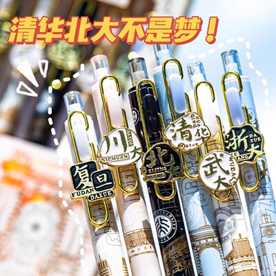 6大名校随你挑！名校中性笔
