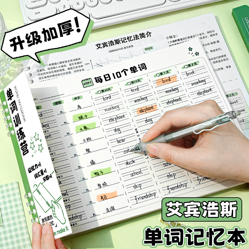 暑假背单词~英文默写单词本实用