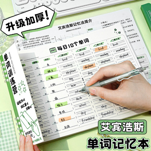 开学背单词~英文默写单词本实用