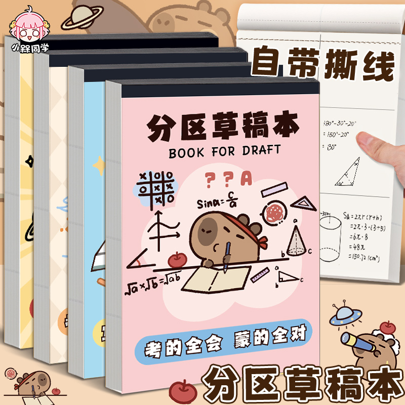 超好用！学生专用草稿纸