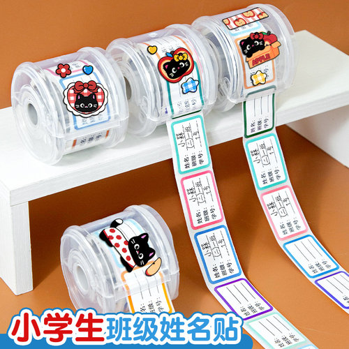 一年级开学专用，抽拉姓名贴