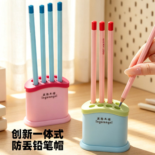 一体式笔帽防丢铅笔套可立笔筒