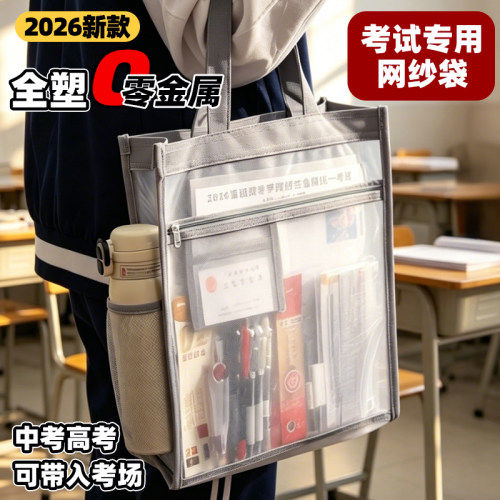 【全塑2026新款】考试专用透明袋