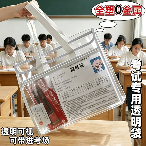 0金属快速入考场考试专用透明袋