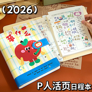p人计划本2026年新款日程本活页自填式一日一页学习每日时间管理