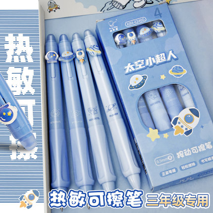 男孩最爱！宇航员按动可擦中性笔小学生三年级专用晶蓝色黑摩易擦