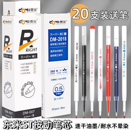 暑假刷题！东米精工st中性笔替芯子弹头按动式速干黑笔针管红笔芯