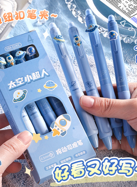 男孩喜欢！宇航员按动可擦中性笔小学生三年级专用晶蓝色黑摩易擦