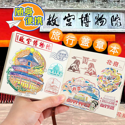 国庆旅游盖章不能少！便携盖章本