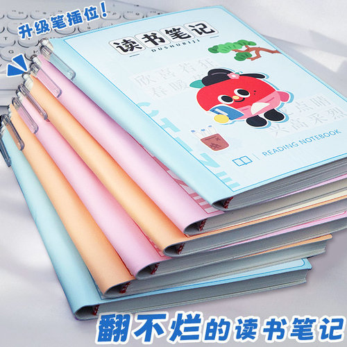 孩子养成阅读好习惯！读书笔记本