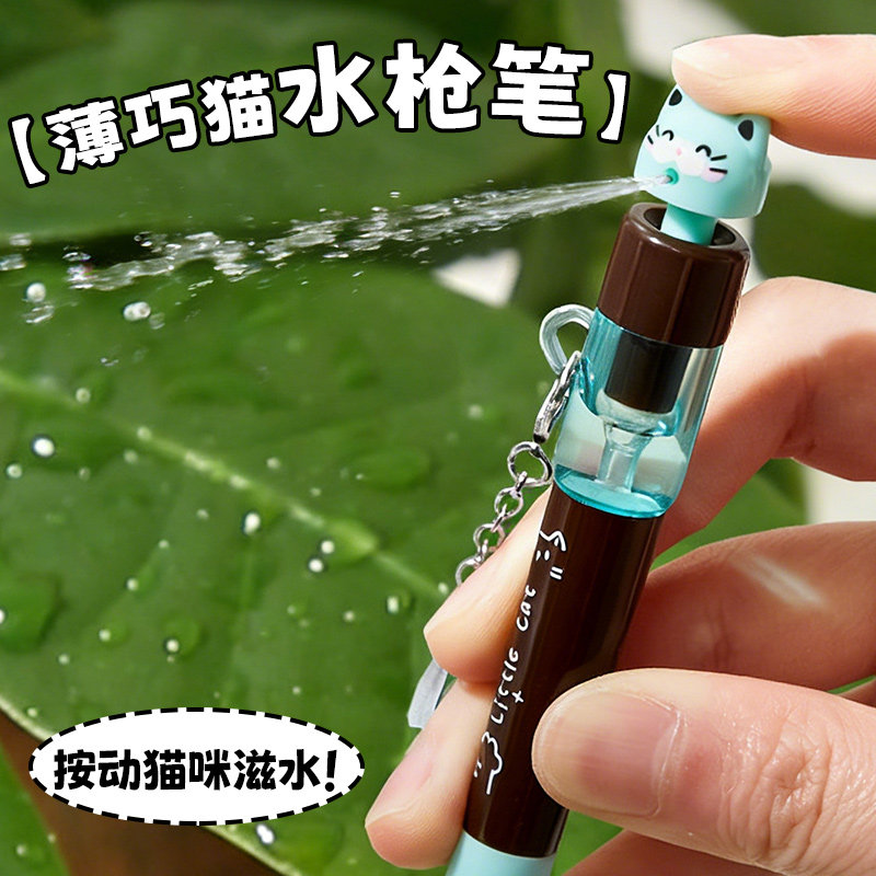 薄荷巧猫喷水笔高颜值学生专用扭扭水枪笔趣味创意解压旋转中性